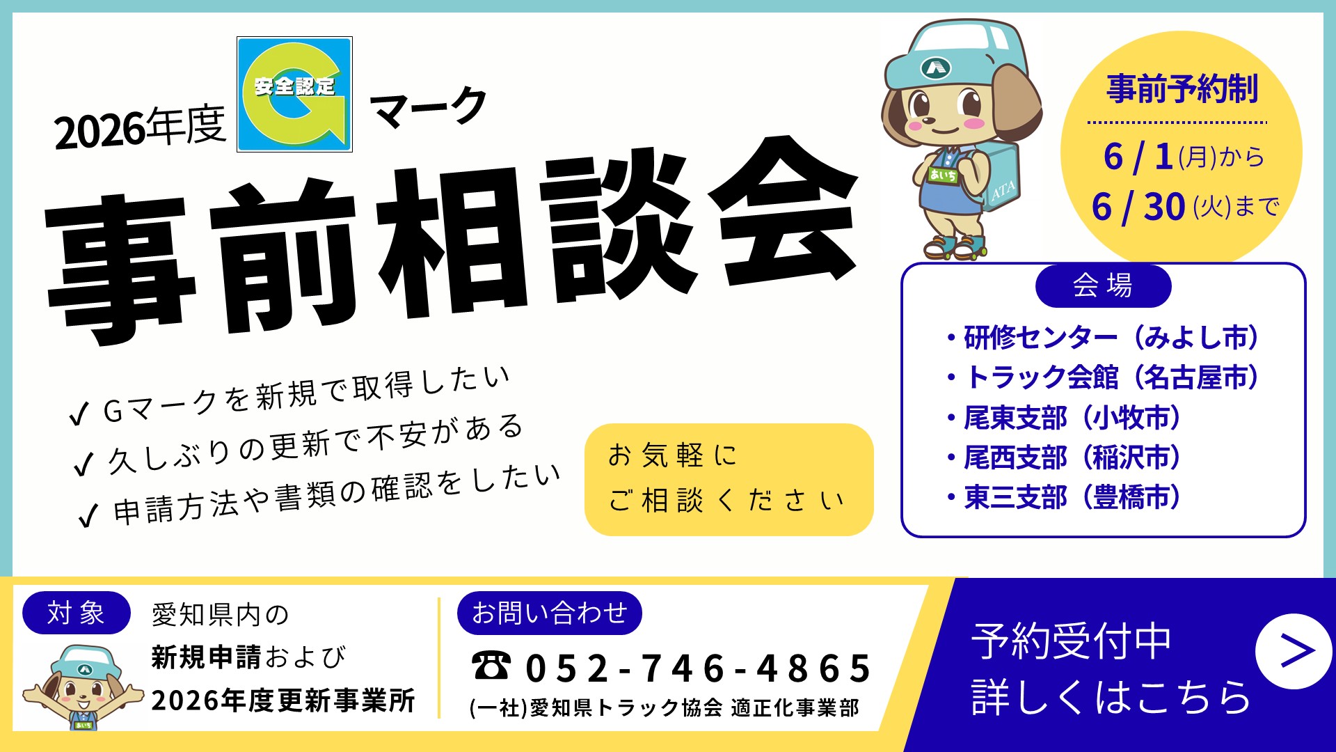 2026年度Gマーク「事前相談会」について