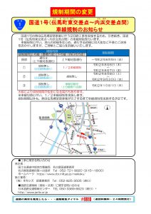 国道1号 伝馬町東交差点 内浜交差点間 車線規制のお知らせ 道路工事 交通規制情報 愛知県トラック協会