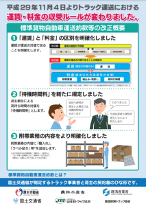 標準的な運賃について 愛知県トラック協会