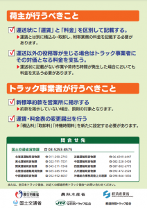 標準的な運賃について 愛知県トラック協会