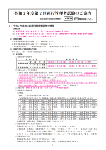令和2年度第2回運行管理者試験の開催について その他団体 愛ト協 運行管理者試験 愛知県トラック協会