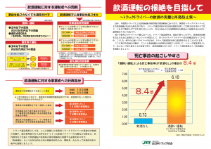 飲酒運転防止の啓発リーフレットについて 交通安全 全ト協 薬物 飲酒運転 過労運転 健康起因による事故 愛知県トラック協会