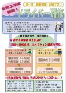 令和3年度より新設 ドライバー研修のご案内 愛ト協 研修センターからのお知らせ 愛知県トラック協会