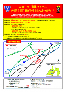 国道1号 静清バイパス 夜間対面通行規制のお知らせ 道路工事 交通規制情報 一般社団法人 愛知県トラック協会