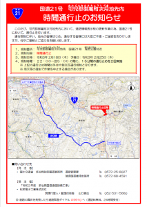 国道21号 可児郡御嵩町次月地先内 時間通行止めのお知らせ 道路工事 交通規制情報 愛知県トラック協会