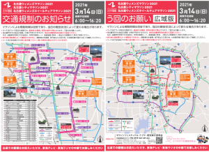 名古屋ウィメンズマラソン21等開催に伴う交通規制について 道路工事 交通規制情報 愛知県トラック協会