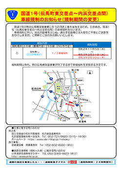 国道1号 伝馬町東交差点 内浜交差点間 車線規制のお知らせ 期間の変更 道路 道路工事 交通規制情報 愛知県トラック協会