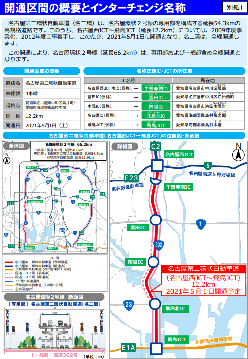 名二環が5月1日（土）に全線開通します 道路工事・交通規制情報 一般社団法人 愛知県トラック協会