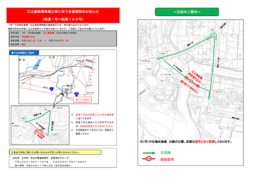 江之島新橋修繕工事に伴う交通規制のお知らせ