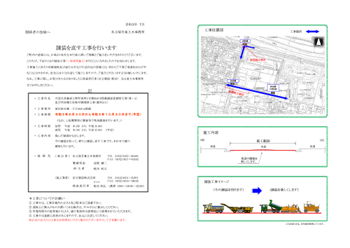 名古屋市東区舗装道工事に伴う交通規制のお知らせ