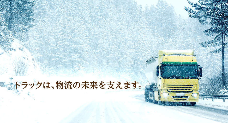 愛知県トラック協会