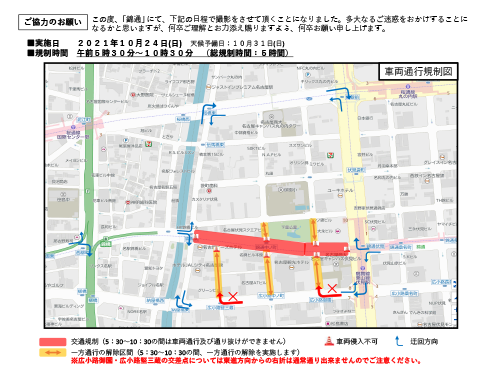 10月24日_錦通(名古屋市)で車両通行規制のお知らせ