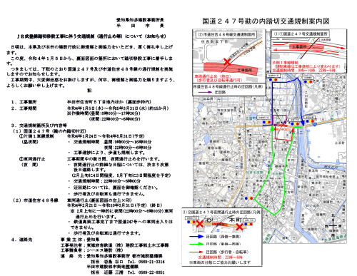 JR武豊線踏切移設工事に伴う交通規制のお知らせ