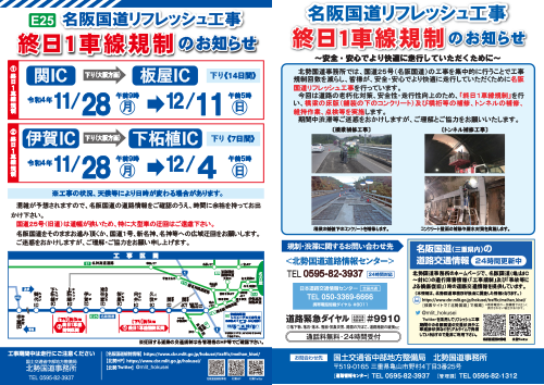 名阪国道リフレッシュ工事に伴う交通規制のお知らせ 道路工事 交通規制情報 一般社団法人 愛知県トラック協会