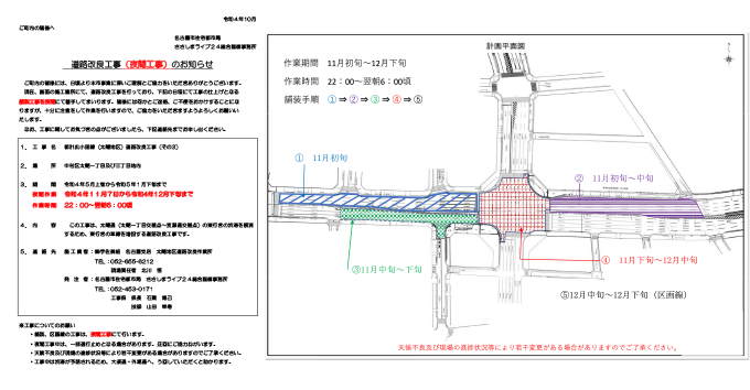 太閤通東行き車線道路改良工事夜間工事に伴う交通規制のお知らせ