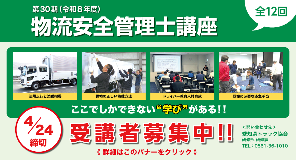 物流安全管理士講座申込
