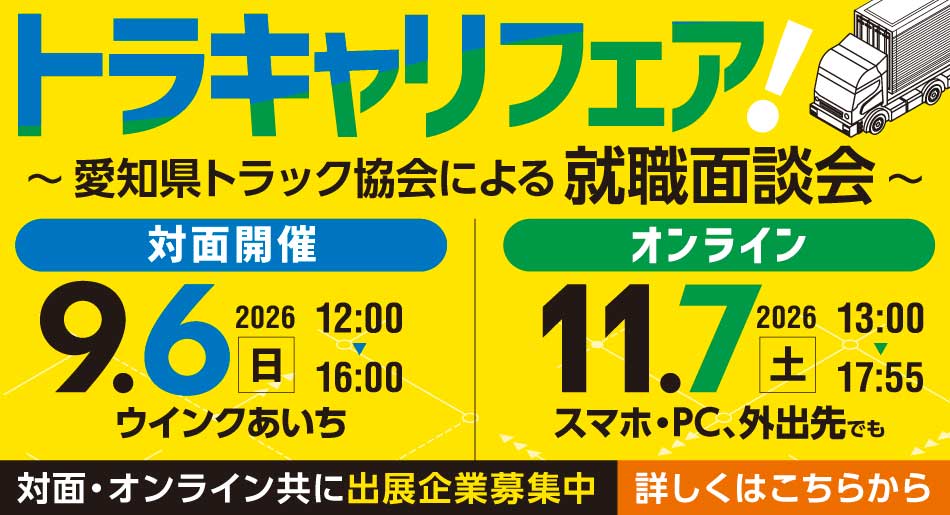 就職面談会　募集