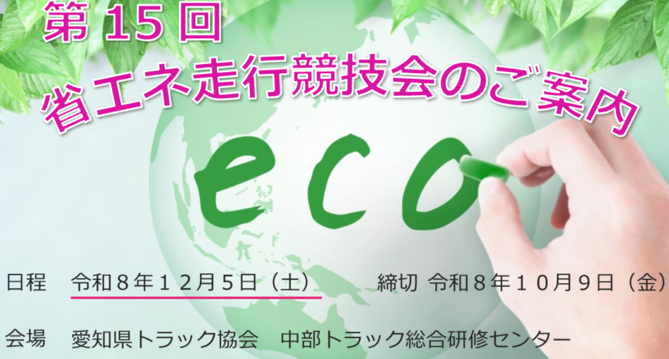 15回省エネ